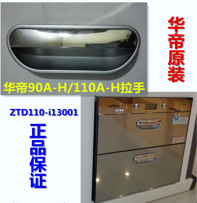 Huatti Disinfection Cabinet Accessories 110A-H 110AH A with lock i13001 original HANDLE HANDLE