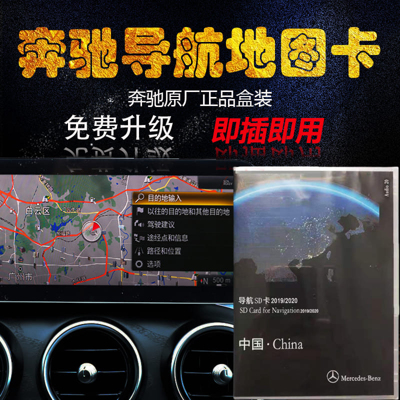 Mercedes navigation map card glc original C-class E-class A-class NAVI meter E300 C260L gla200l glc