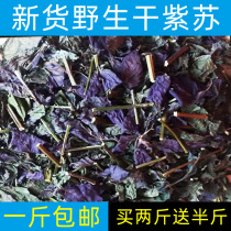 Perilla leaves Perilla dried Perilla to fishy fish shrimp and crab spice Chinese herbal medicine a catty of perilla powder