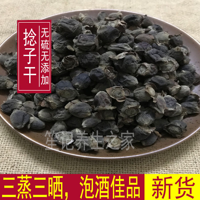 Mountain gooseberry dried myrtle fruit Mountain gooseberry dried three steamed three dried mountain gooseberry dried bubble wine material 500 grams of dried gooseberry dried 500 grams of dried gooseberry dried 500 grams of dried gooseberry dried