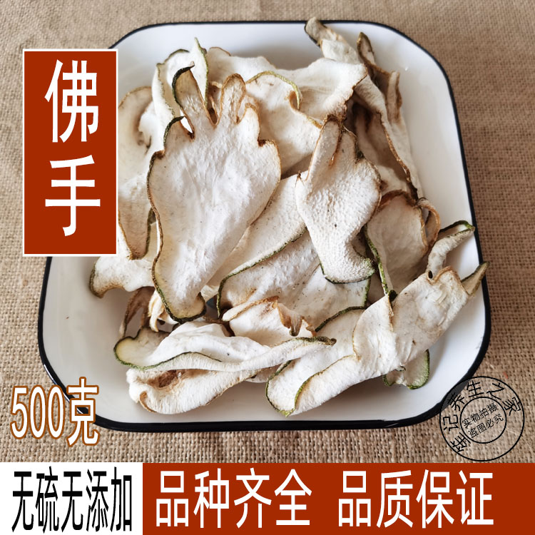 Chinese herbal medicine Buddha's hand piece dried 500g bergamot dried Buddha's hand piece dried tea Buddha's hand piece