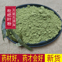 Loquat Leaf powder Chinese herbal medicine pipa leaf powder freshly ground loquat leaf powder 500g