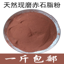Natural Chinese herbal medicine red stone fat powder Red stone fat Red stone fat powder 500 g