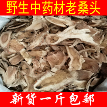 Wild Chinese herbal medicine old mulberry root old Mulberry head old mulberry branch 500g