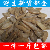 Guangxi wild turmeric Chinese herbal medicine turmeric Turmeric 500g