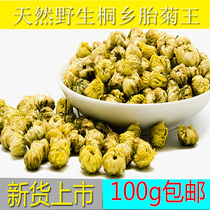 Natural wild chrysanthemum tea fetal chrysanthemum Wang Tongxiang Hangbai chrysanthemum tea Gongju 100g