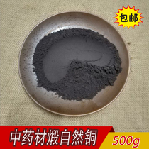 Natural Chinese herbal medicine natural copper powder calcined natural copper powder 500g