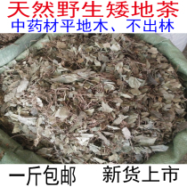 Wild Chinese herbal medicine dwarf tea flat wood can not be out of the forest leaf bottom beads under the leaves of red Zijin Niu a pound