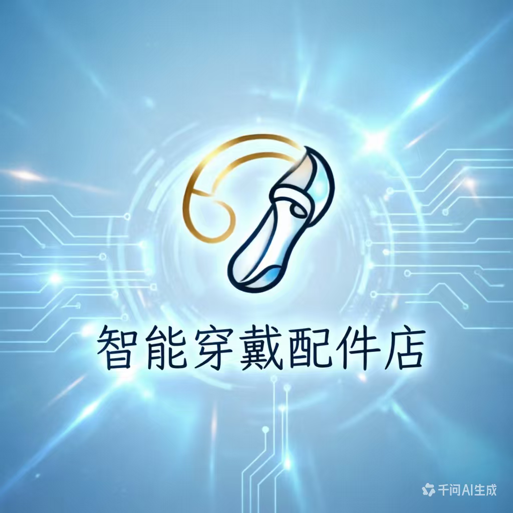 智能穿戴科技配件店的LOGO