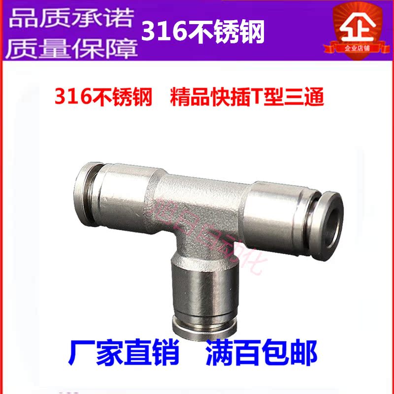 316 stainless steel pneumatic quick-insert T-type Y-tee quick joint tracheot-pipe T-type quick-insert head cross four-way