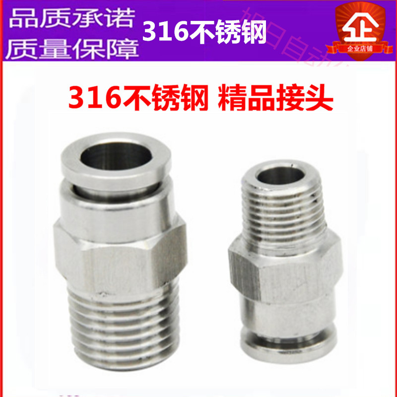 316 stainless steel quick-insert PC straight-through terminal quick-insert head hose PU tracheal quick-insert joint quality