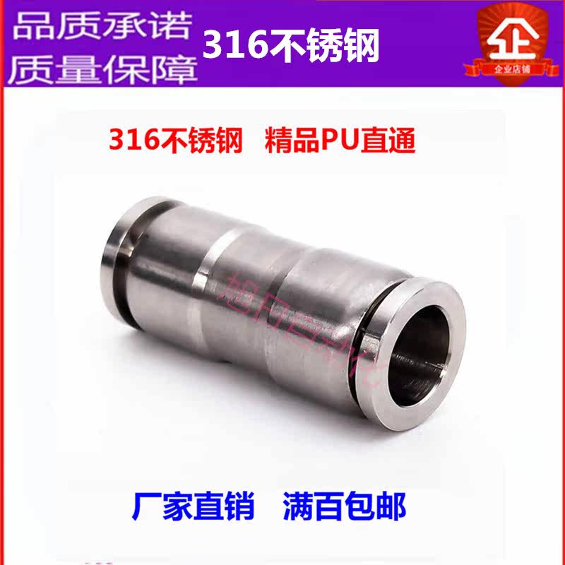 316 stainless steel PU straight vent pipe joint quick-plug outer diameter corrosion-resistant high-pressure joint PU4-6-8-10-high quality