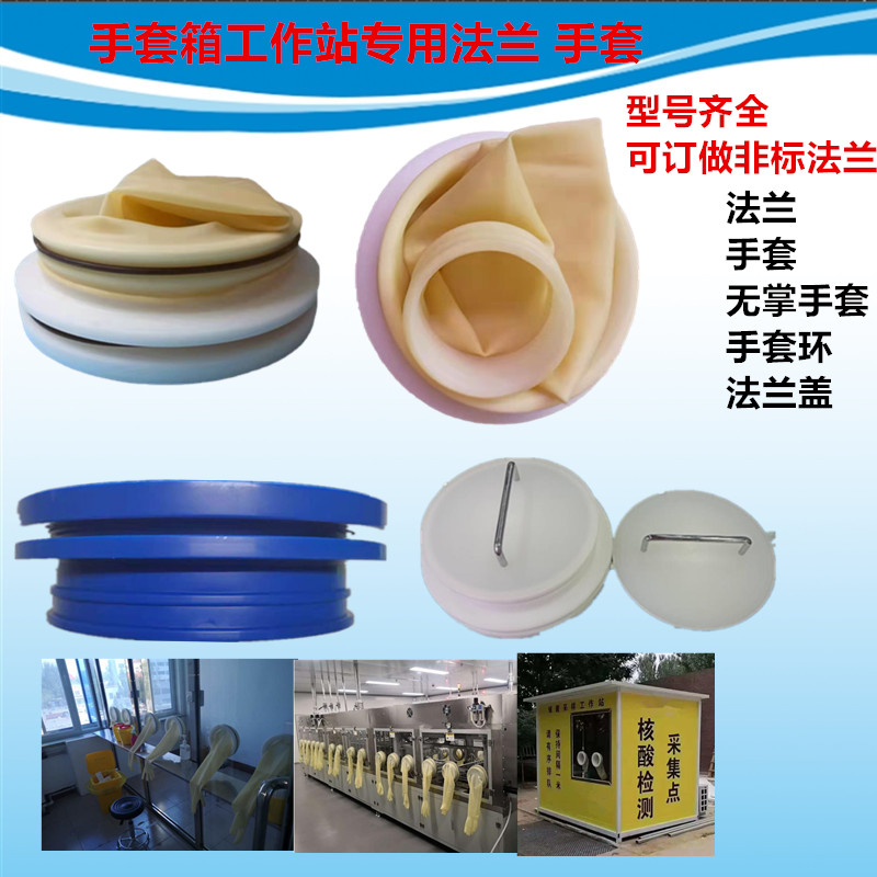 Public entrance and exit nucleic acid detection gloves customized flange isolation room box with acid and alkali anti-chemical protection gloves