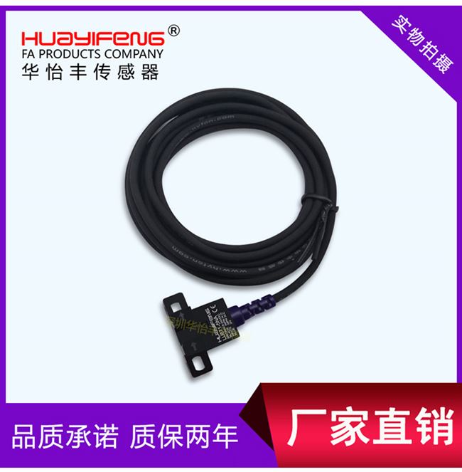 Huayi Feng L U groove type photoelectric LU671 5NA photoelectric sensor 4 wire micro photoelectric switch