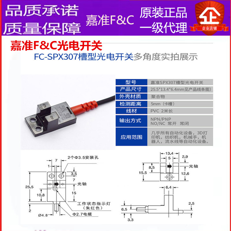 Glencore Automation Equipment Dedicated trough-type photoelectric switch FC-SPX306Z Alternative EE-SX670-WR EE-SX670-WR