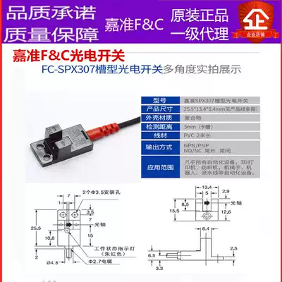 Jiaxuan FC slot photoelectric switch FC-SPX307 FC-SPX307Z alternative EE-SX674-WR