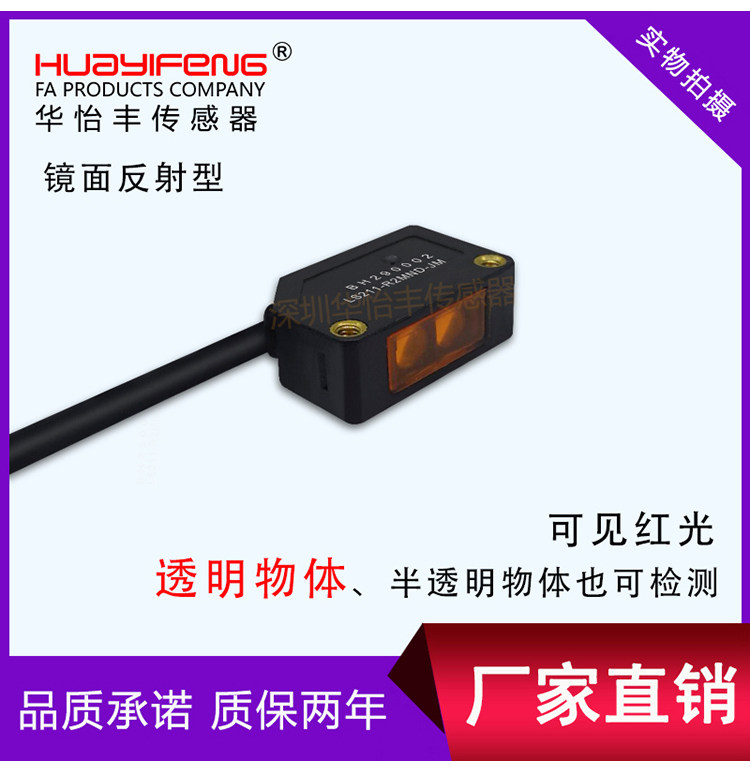 The LS211-R2MNO switch sensor has a specular red light that detects transparent thin film glass plastic cups