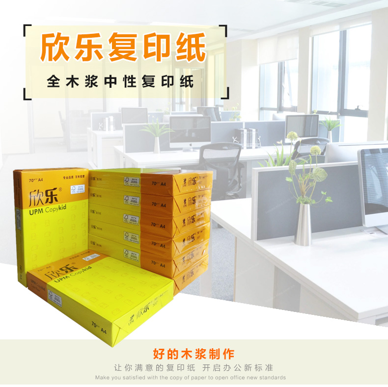 UPM Xinle mới tốt 70 g a4 giấy in bản sao giấy 70gA3A4 giấy nháp giấy trắng giấy văn phòng phẩm