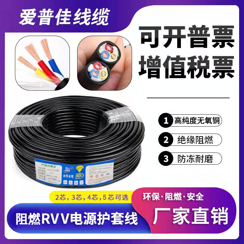 Pure copper flame retardant RVV2 3 4 5 core 0 5 1 0 75 1 0 1 5 5 2 power supply jacket Soft cable-Taobao