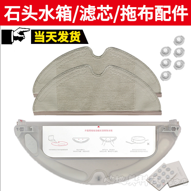 Adapt to Xiaomi 2th generation Stone sweeping robot accessories Xiaomi second generation sweeper water tank rag filter element water core