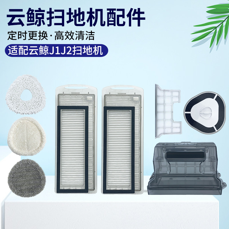 Adaption narwal cloud whale J2J1 washed cloth dust box strainer edge brush cleaning liquid agents Magnetic iron Bar special accessories