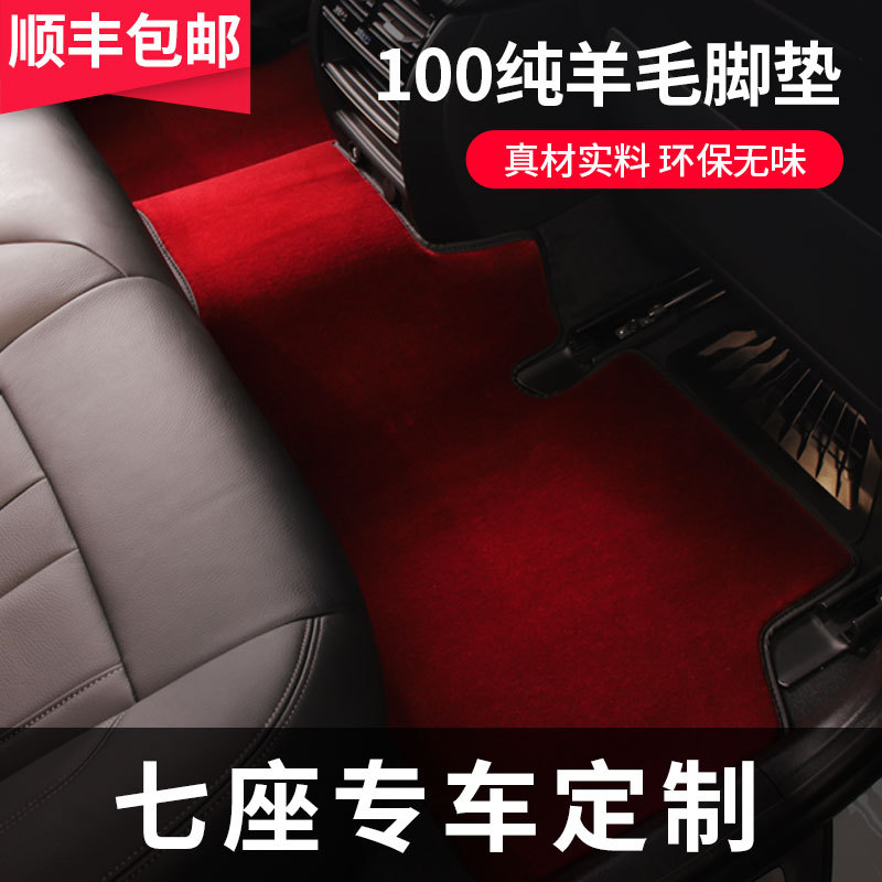 Toyota Sienna, Buick Enclave, Lincoln Navigator, Nissan Vellfire Seven-Seater Special Car-Specific Wool Floor Mats