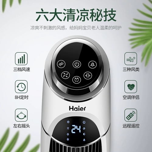 Haier Electric Electric Fan Fan Fan Fan Family Пульт дистанционного управления вентилятора