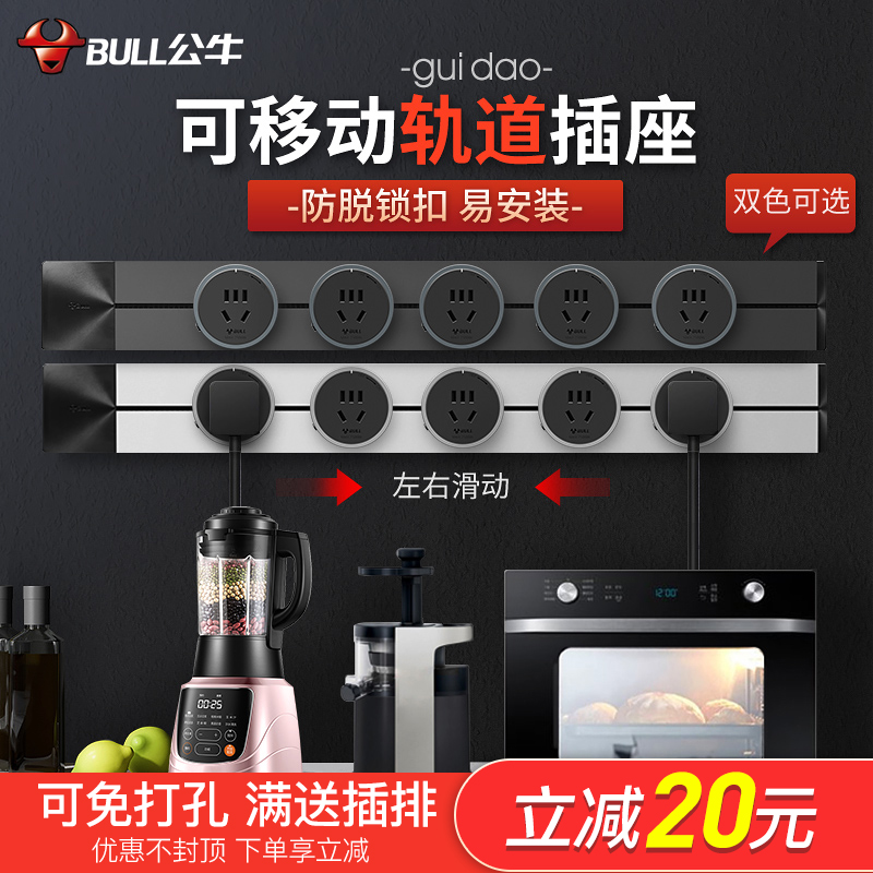 Bull removable rail socket kitchen special wall mount wireless slide rail row plug terminal board household plug seat