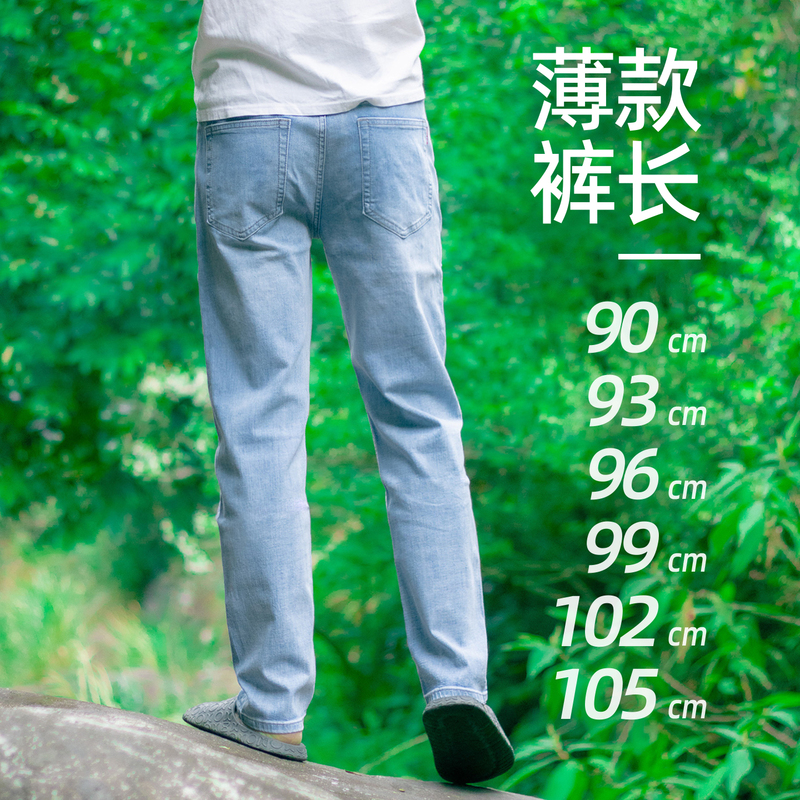 Men's Summer Thin Jeans, 96cm, No Need to Alter Length, Full Cotton, Stretch Denim, Loose Straight Fit, Petite Size, Light Blue, Short
