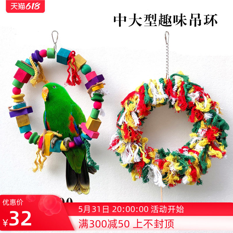 Yue Di Parrot Climbing Toy Large Hanging Ring Swing Grey Parrot Wren Bugs T100 T234 T701