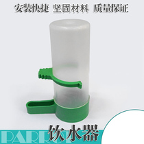 Yuedi Parrot drinking fountain Bird cage drinking fountain Large drinking fountain