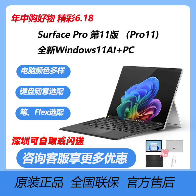 Surface Pro 11 Ai+Pc Tablet 2-in-1 Win11 (11Th Edition) Optional Commercial Version