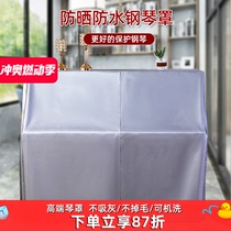Sun protection piano dust cover piano cover vertical modern simple new high-end light luxury high-end full cover cloth piano