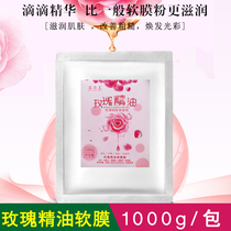 1000g rose essential oil soft film powder beauty salon line Special tender white water to remove yellow and brighten moisturizing self-adjusting mask
