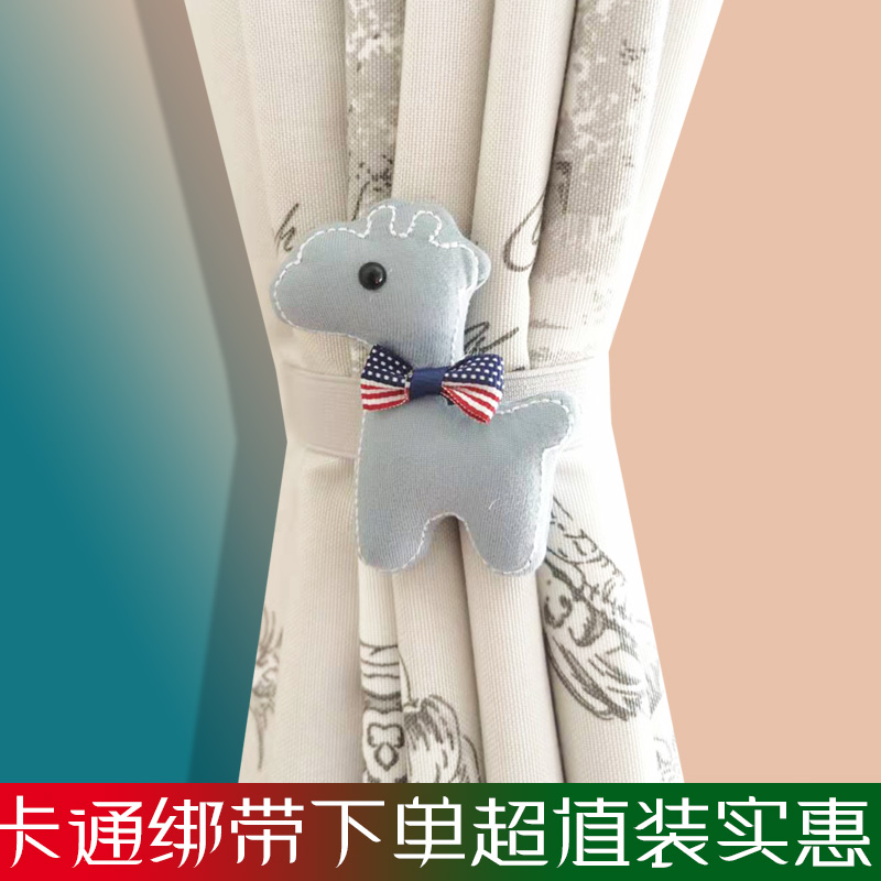 Cartoon Trim Magnet Curtain Buckle Laces Strap Strap Clasp strap clasp Living room Children's room Decorative Binding Rope free of punch