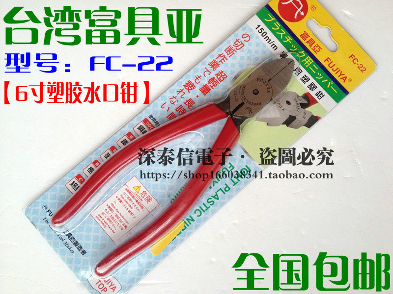 Bench Bend rich with FUJIYA diagonalpliers FC-22 water gap pliers Electronic plastic shears with diagonal mouth cut wire pliers 150mm