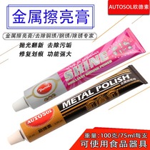 German Odsu scratch repair multifunctional polishing copper paste can repair edible utensils metal polishing paste