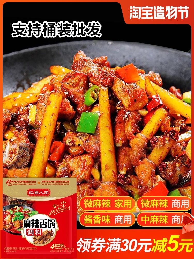 Spicy pot base material Household Malatang seasoning Spicy dry pot seasoning Hongfu Renren commercial dry pot sauce