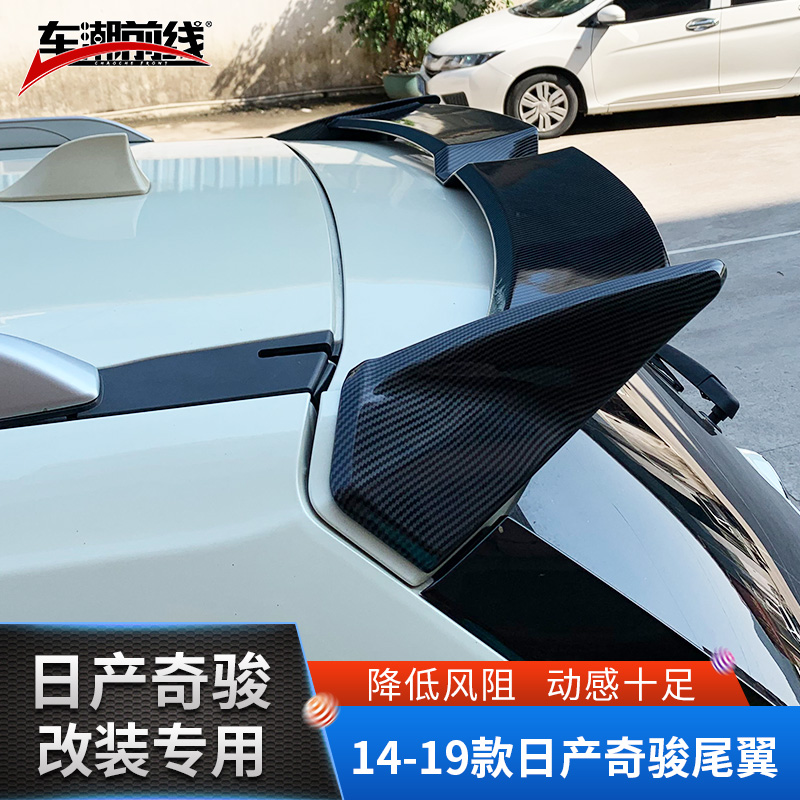 Suitable for 14-21 Nissan Kijun Tail Wing Modification New X-Trail Fixed Wing Explosion Modification Exterior Decoration Car Accessories