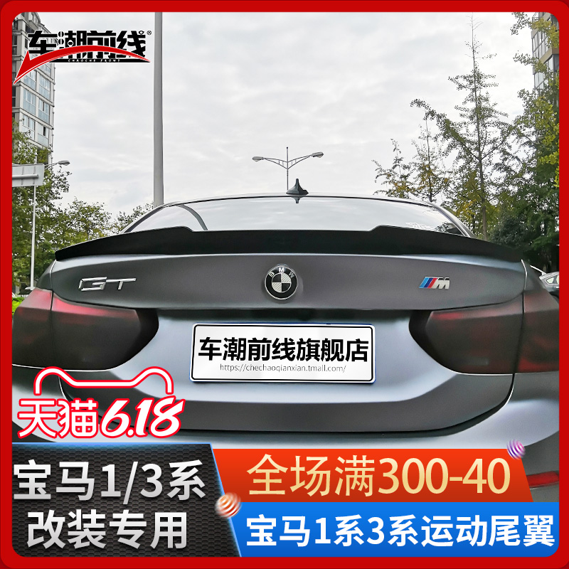 Suitable for BMW1 series rear wing sedan 118i 120i decoration new 3 series 320li 325li fixed wind wing modification