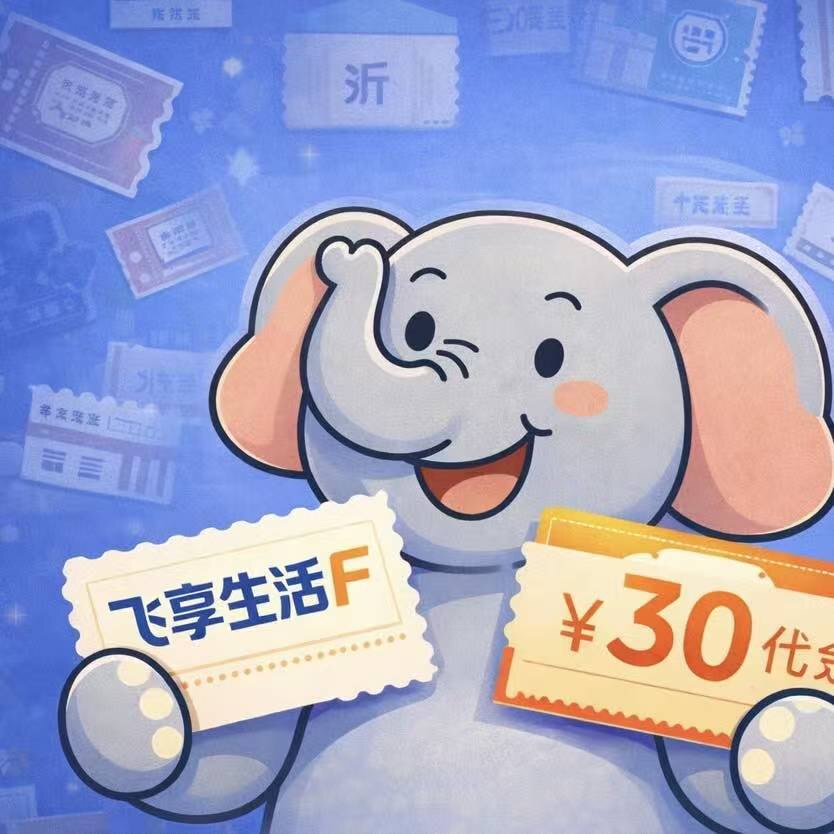 飞享生活f
