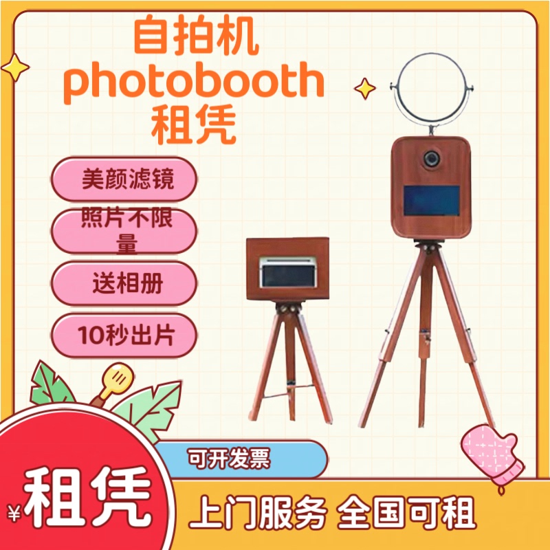 Wedding Photobooth Interactive Camera Photo Booth Rental Box Retro Photo Sticker Polaroid Annual Event Wedding Photobooth Interactive Camera Photo Booth Rental Box Retro Photo Sticker Polaroid Annual Event