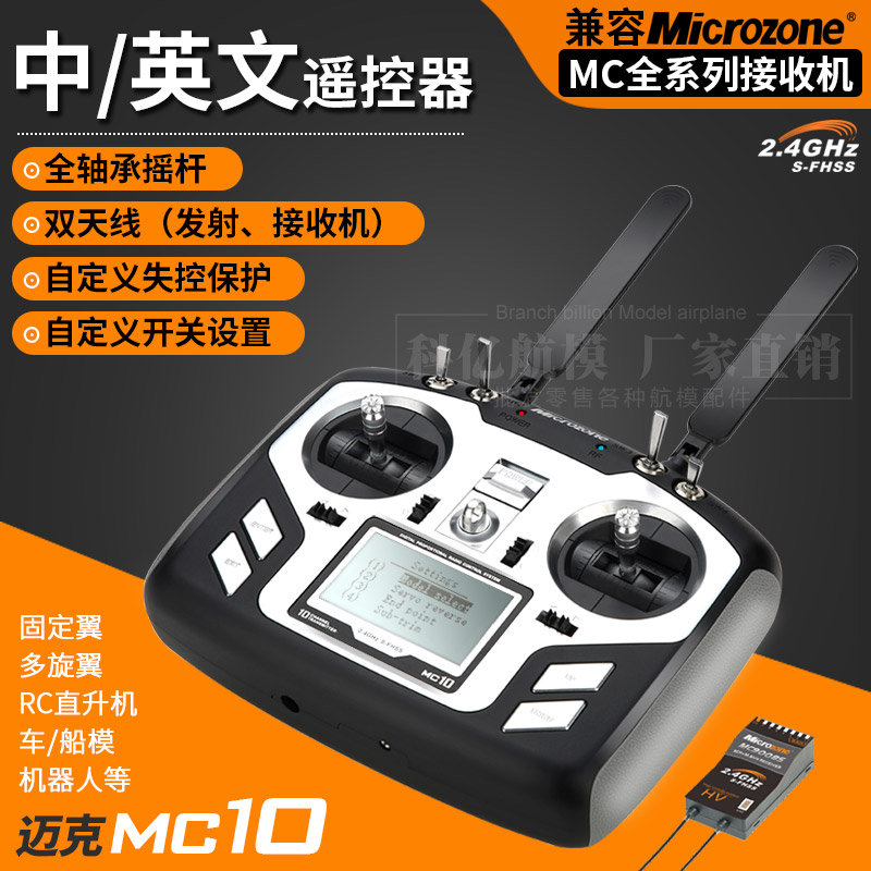MC10 remote control aircraft model 10 channels 2 4g dual antenna receiver fixed-wing four-axis multi-rotor car and ship model