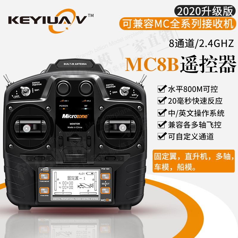MC8B 8A 8 channel 2 4G mode remote control with receiver Fixed wing crossing machine four axis vehicle mode