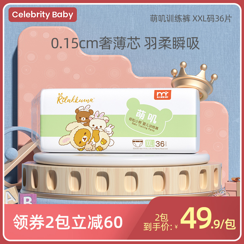 Celebrity Baby Easy Little Bear Cute Baby Diaper Baby Diaper Nude Feel Thin And Soft Breathable Daily Cheerpants XXL36