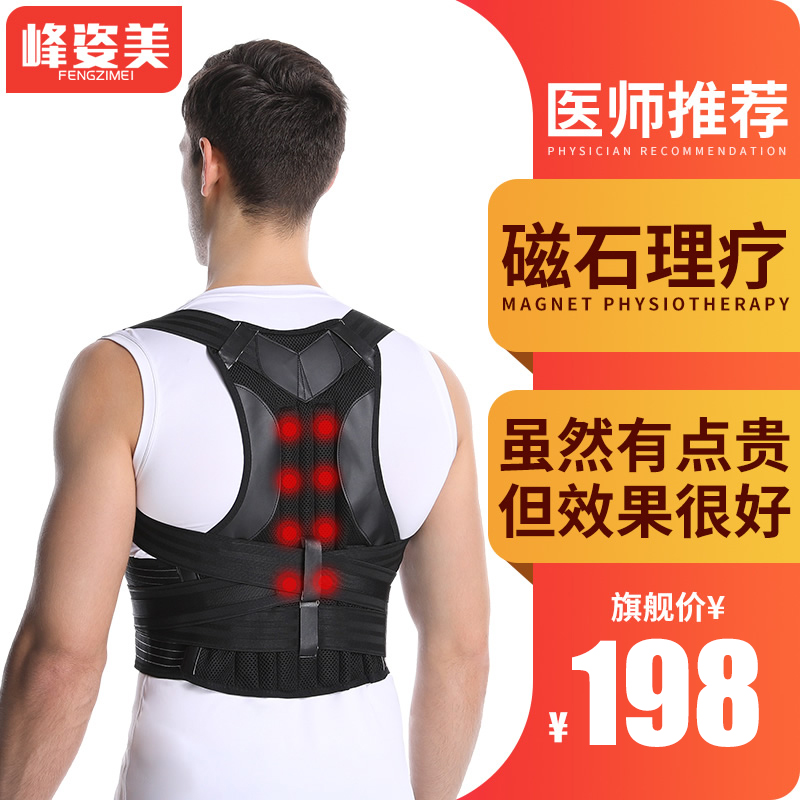 Humpback orthosis belt dedicated adult male and female invisible correction anti-hump back artifact children student teenagers