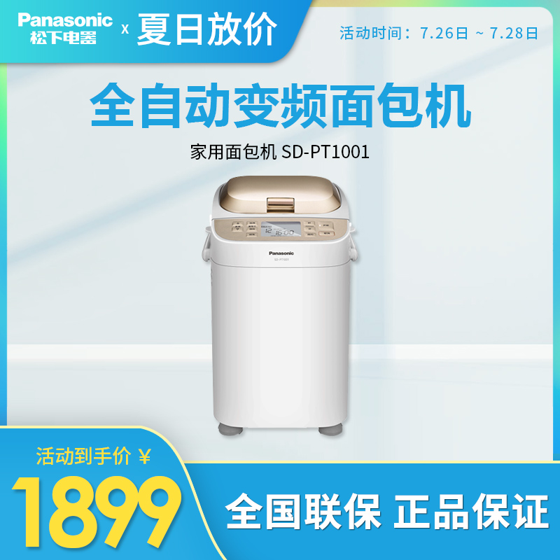 Panasonic SD-PT1001 Household automatic intelligent variable frequency bread machine to cast yeast fruit material