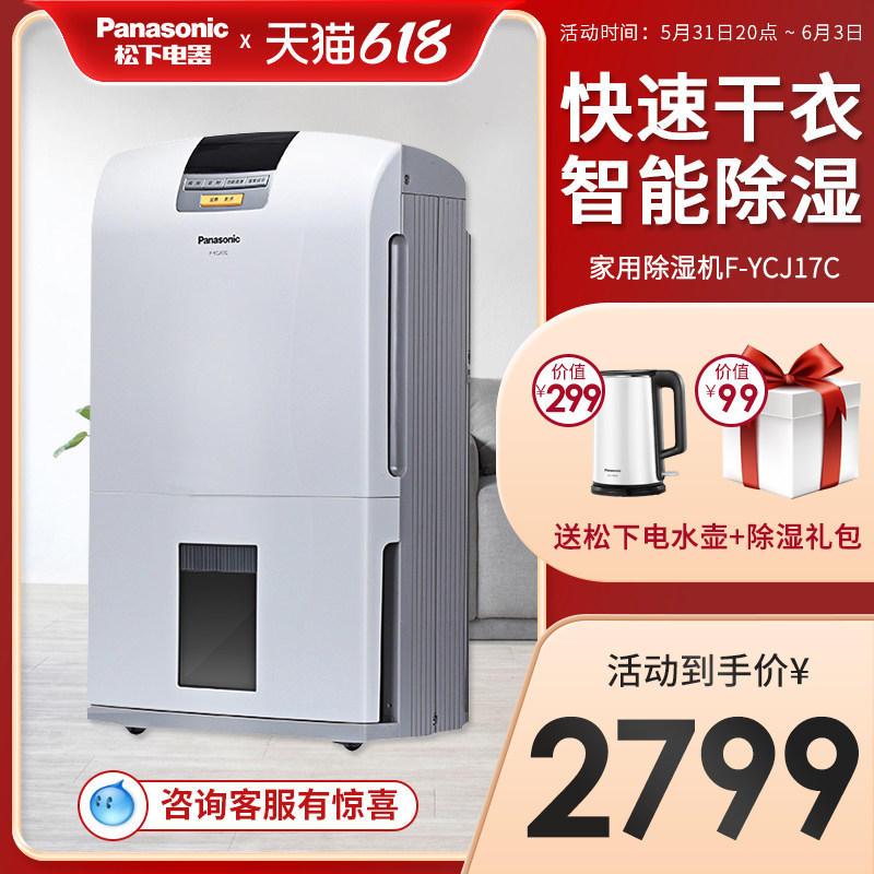 Panasonic Panasonic Dehumidifier F-YCJ17C-X Dehumidifier Home Mute Bedroom Basement Hygroscopic