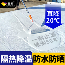Huangzhai roof insulation paint roof roof exterior wall color steel tile reflection sunscreen cooling material paint waterproof paint