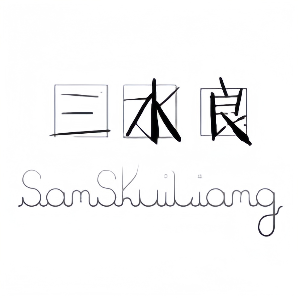 三水良部落